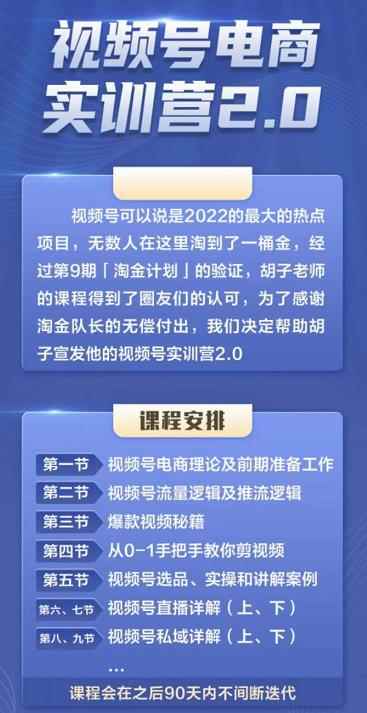 胡子×狗哥视频号电商实训营2.0,实测21天最高佣金61W
