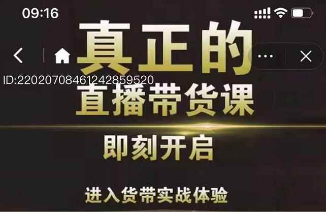 李扭扭超硬核的直播带货课,零粉丝快速引爆抖音直播带货