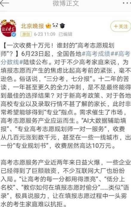 高考志愿填报技巧规划师,一单收费14000+暴利项目
