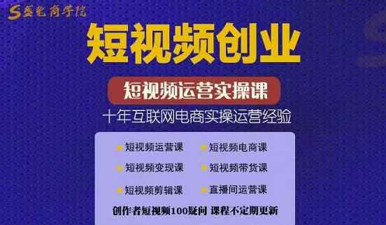 帽哥:短视频创业带货实操课,好物分享零基础快速起号