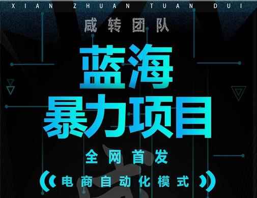 引流哥蓝海暴力躺赚项目:无需发圈无需引流无需售后,每单赚50-500(教程+线报群)