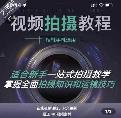 王松傲寒·全新视频拍摄系统课,手机+相机拍摄技巧0基础入门到精通