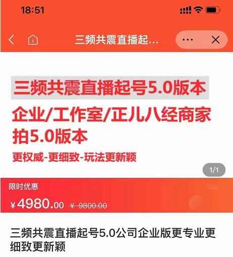直播运营小韦最新课程,三频共震直播起号5.0版本更细致,玩法更新颖