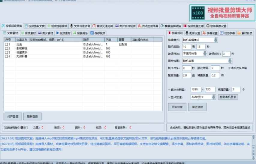 MV视频自动剪辑大师【终结版】+视频批量剪辑大师【全套软件】