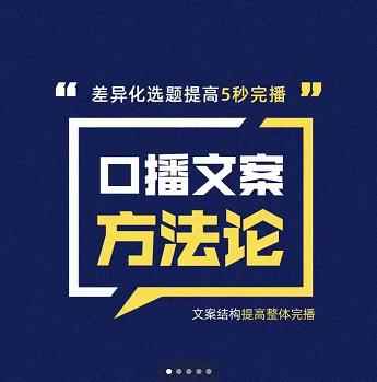 三先生·口播文案方法论-高级选题-爆款文案,提高5秒完播快速写爆款文案
