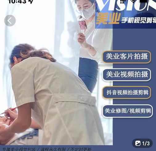 美业手机视觉拍摄剪辑课程，61节美业剪辑干货，专属美业人视觉包装