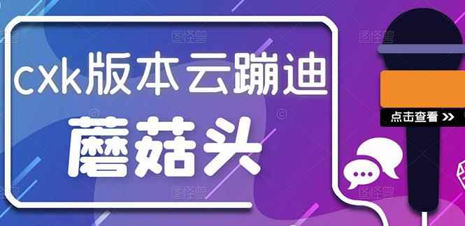 抖音无人直播,新鲜出炉外面没的卖的蔡xu坤版云蹦迪!