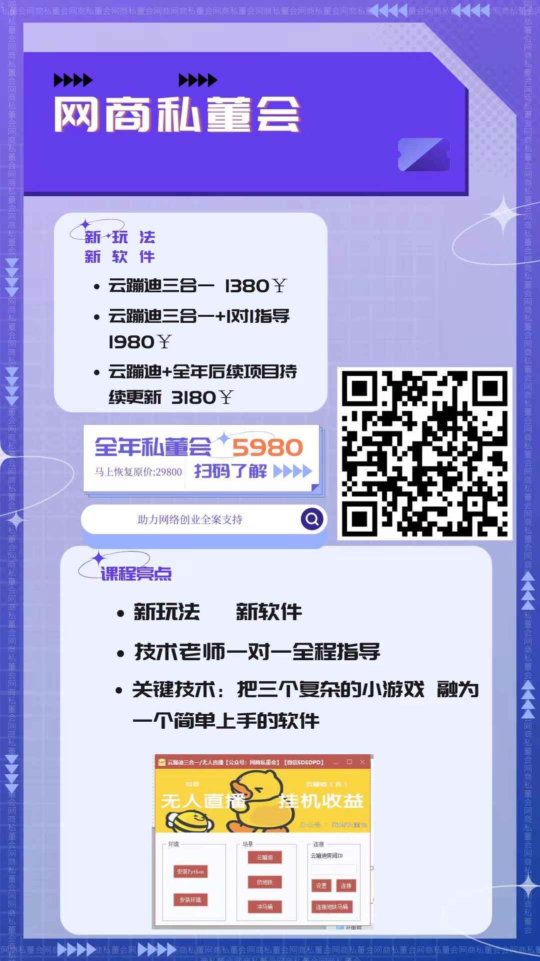 【网商私董会】抖音云蹦迪无人直播,挂机礼物收益800+