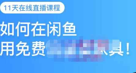 千航·如何在闲鱼用免费流量卖家具,闲鱼平台三大赚钱玩法,让你的产品快速卖出
