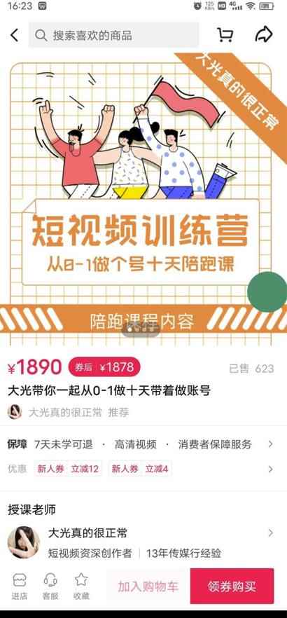 短视频训练营,大光带你一起从0-1做十天带着做账号