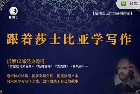 猫博士跟着莎士比亚学写作,彻底读通文本向大师学习写作方法