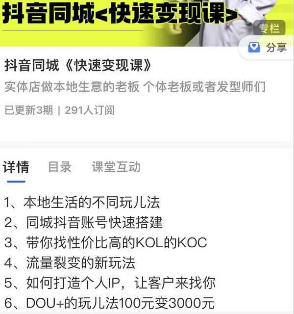 红人星球抖音同城快速变现课,适用于实体店做本地生意的老板