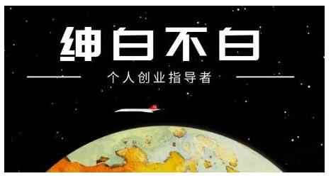 绅白不白·外部对接语音挂机项目,不需要真人出镜,单人基础收益200+