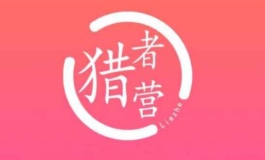 猎者营大流量网站赚钱2021,自动化快速长久赚钱【视频课程】