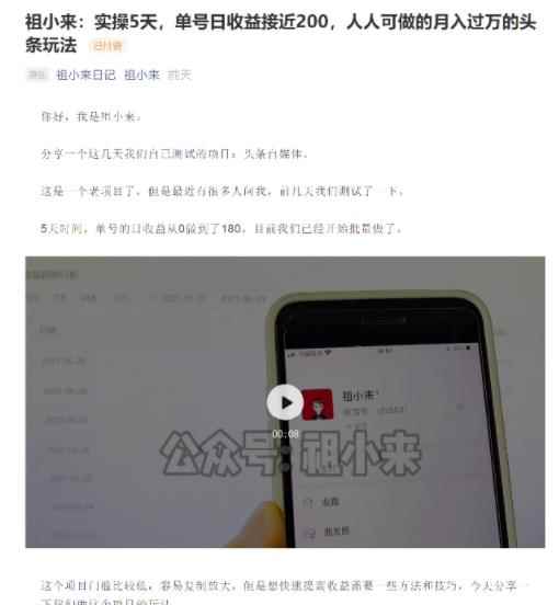 祖小来:实操5天,单号日收益接近200,人人可做的月入过万的头条赚钱玩法