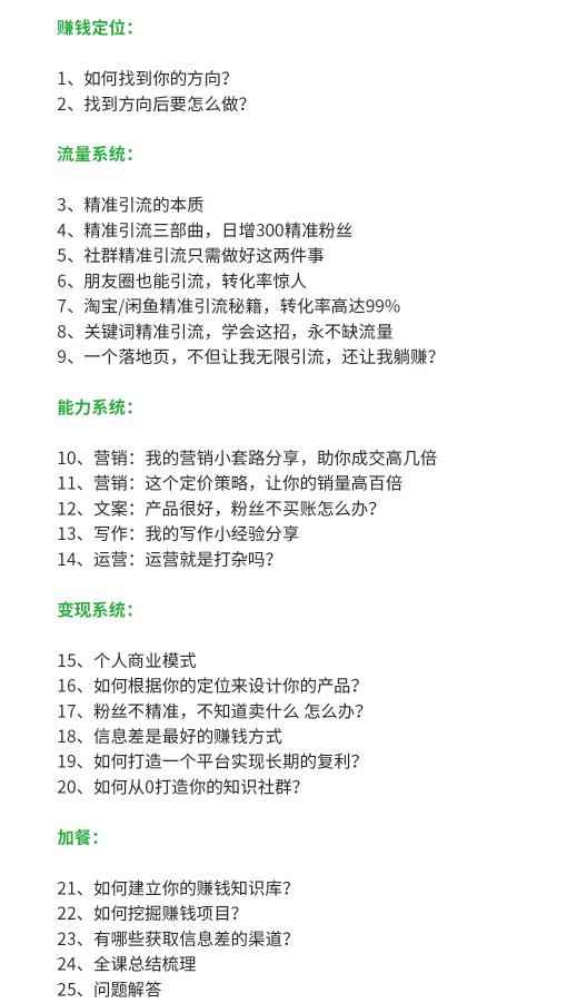 苏笙君的赚钱系统课,教你从0到1赚到你的第一桶金