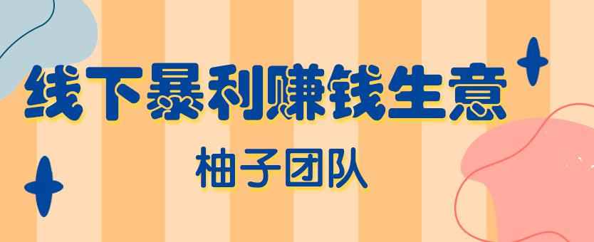 线下暴利赚钱生意,日赚800+的地摊香石生意【视频课程】