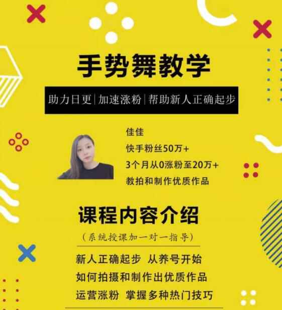 0基础学习快手手势舞教程,助你持续输出热门短视频【无水印】