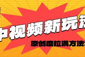 （11735期）轻松原创，高效爆款领域揭秘！