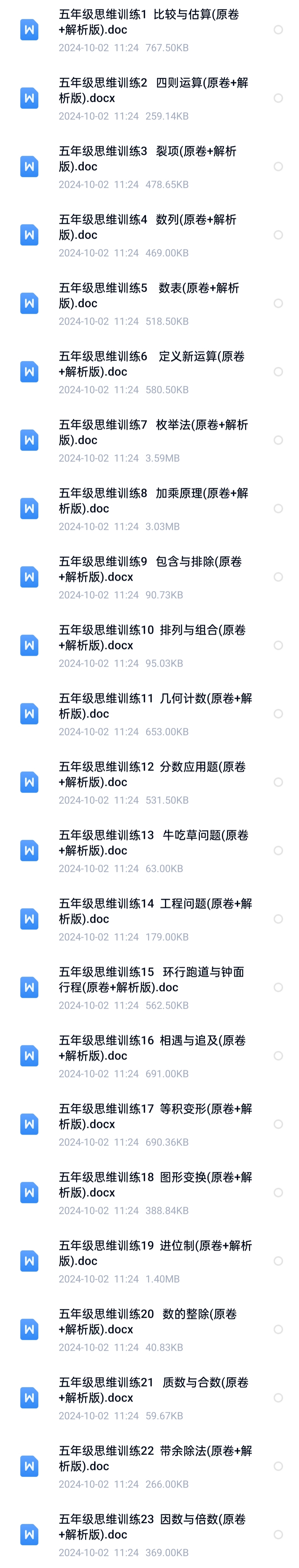 小学1-6年级奥数思维专项