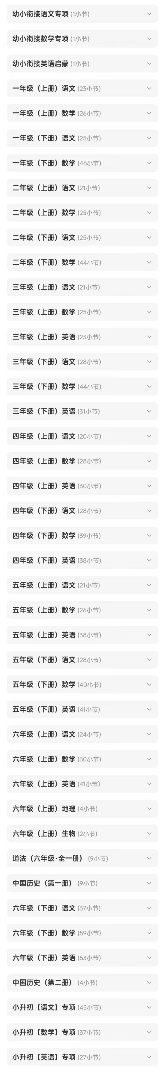小学全阶段1-6年级合集