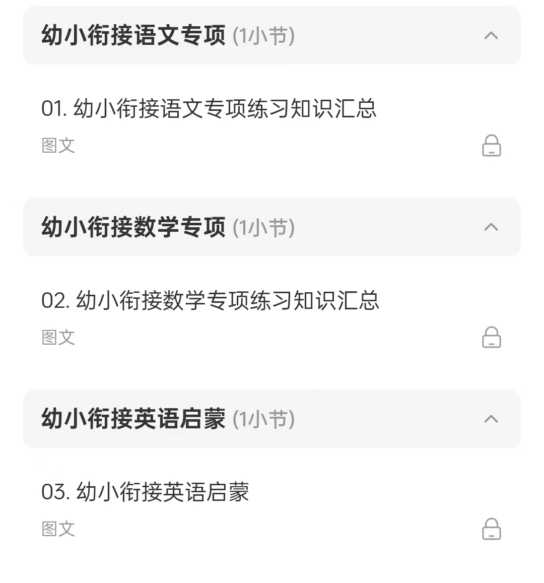 幼小衔接专项