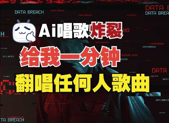 3分钟素材克隆完美音色,吊打市面所有同类软件,可翻唱,可实时语音,完全免费