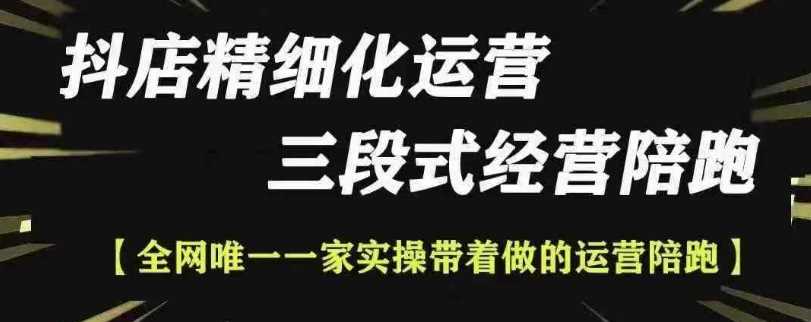 抖店精细化运营,非常详细的精细化运营抖店玩法(更新1229)