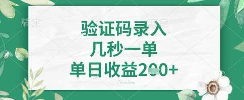 看图识字,5秒一单,单日收益轻松4张+【揭秘】