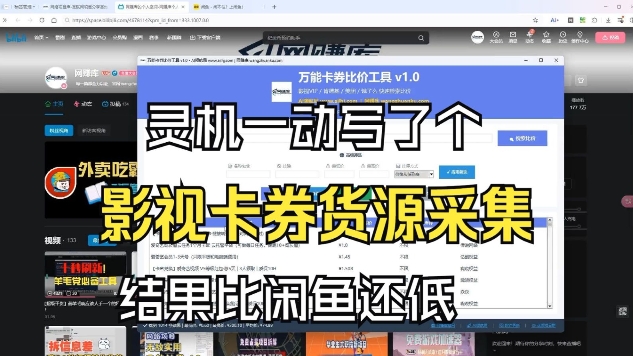 影视卡券采集系统,比闲鱼价格还低