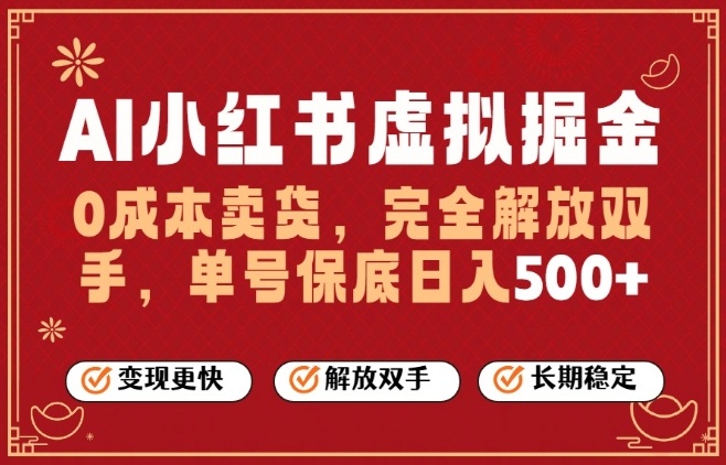 全自动运行,完全托管,单账号轻松日入5张+,26年最大的风口【揭秘】